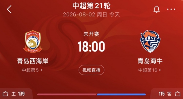 青岛德比今晚打响 西海岸距次席仅1分海牛四连败保级 青岛德比今晚打响 西海岸距次席仅1分海牛四连败保级