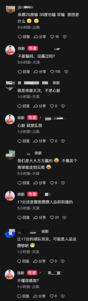徐新社媒回击球迷:不能输吗 17分需攒人品 徐新社媒回击球迷:不能输吗 17分需攒人品