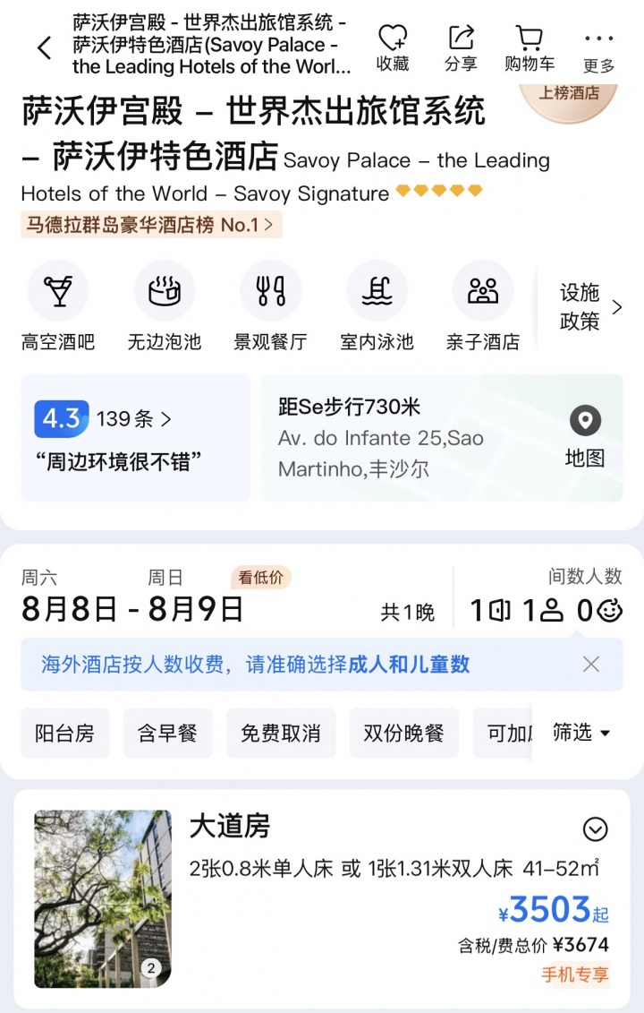 C罗8月8日马德拉岛办婚礼 婚宴酒店当晚仍可订房 C罗8月8日马德拉岛办婚礼 婚宴酒店当晚仍可订房