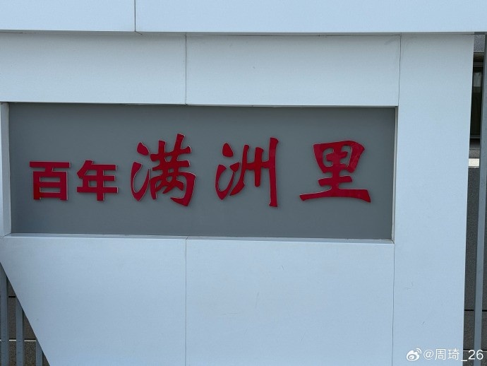 周琦晒满洲里游玩照 上季场均11.3分9.1篮板 周琦晒满洲里游玩照 上季场均11.3分9.1篮板