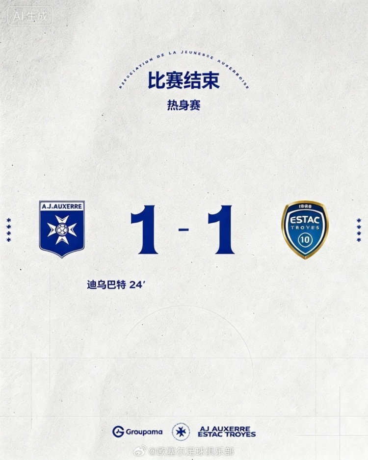 中国球员魏祥鑫第82分钟替补登场 欧塞尔热身赛1-1战平特鲁瓦