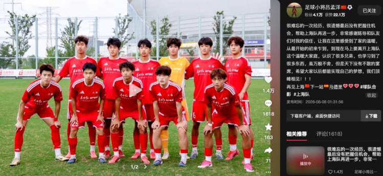 上海U17点球负阿森纳 吕孟洋告别后下一站马德里