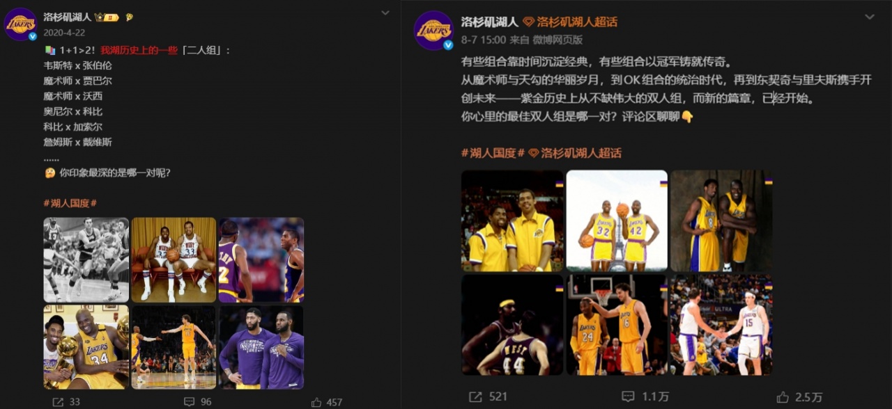 湖人官博队史双人组盘点无视詹眉 2020年曾亲自将其列入历史组合 湖人官博队史双人组盘点无视詹眉 2020年曾亲自将其列入历史组合