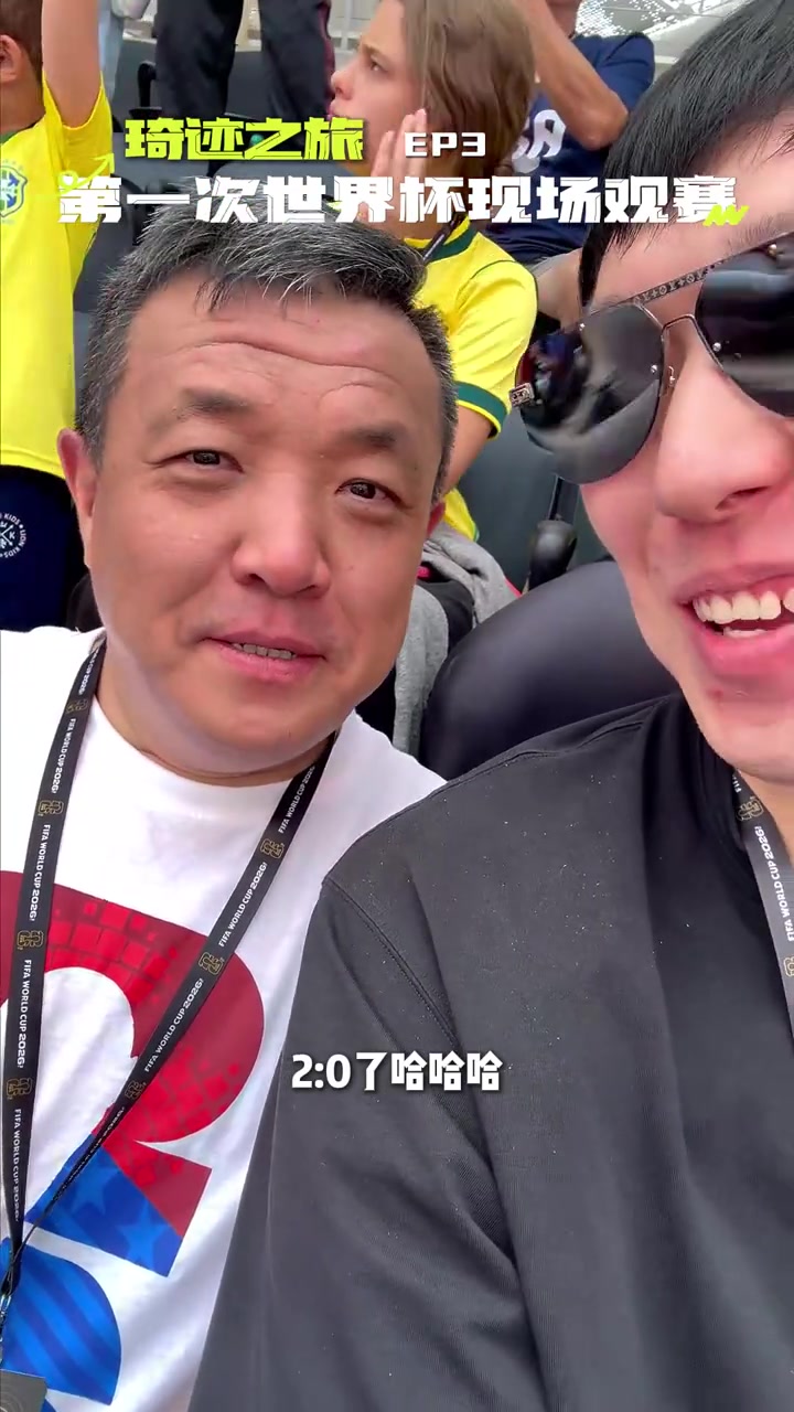 周琦晒世界杯vlog 首次现场看足球