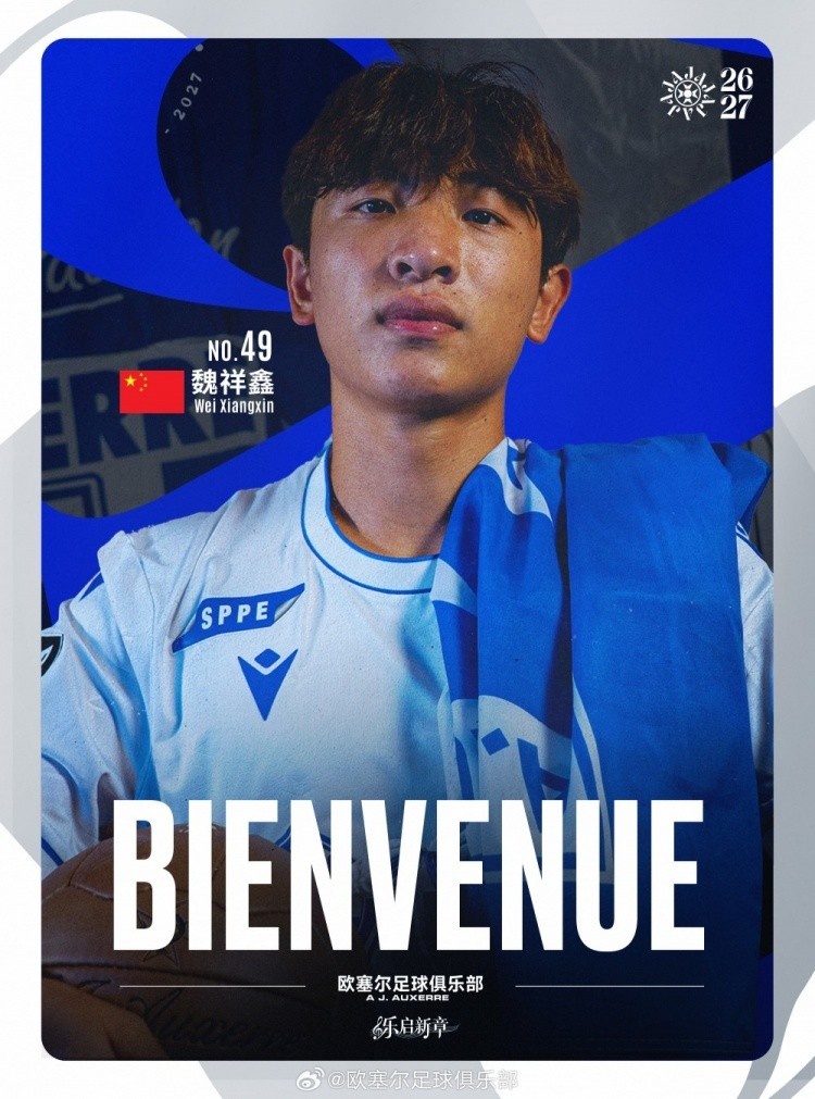 热身赛欧塞尔1-1战平特鲁瓦，中国球员魏祥鑫在第82分钟替补出战