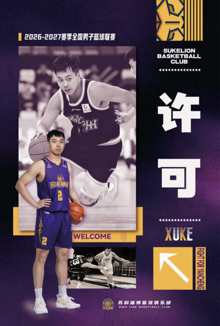 NBL苏科雄狮官宣签下许可!许可此前四个赛季效力于CBA广厦 NBL苏科雄狮官宣签下许可!许可此前四个赛季效力于CBA广厦