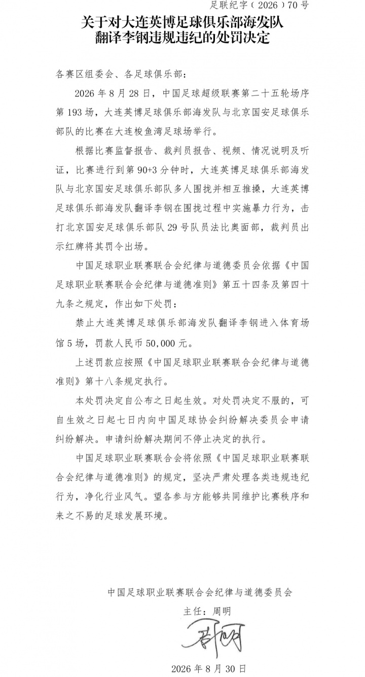 中足联官方:英博翻译击打法比奥面部,禁赛5场罚款5万 中足联官方:英博翻译击打法比奥面部,禁赛5场罚款5万