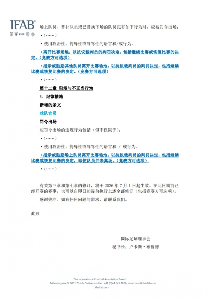 中国足协官宣：7月1日起执行IFAB新规，捂嘴染红+5秒限时发球