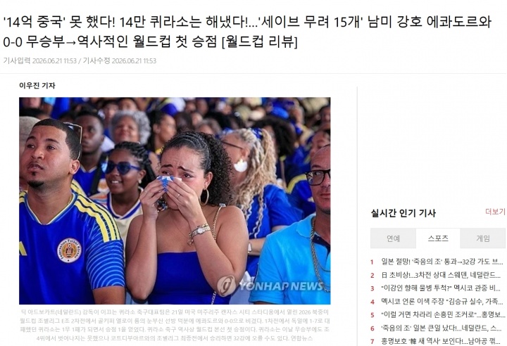 库拉索门将15扑零封厄瓜多尔 14万人口小国创世界杯首分