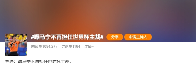 马宁世界杯主裁任务确认结束:未带完整裁判组无缘淘汰赛 马宁世界杯主裁任务确认结束:未带完整裁判组无缘淘汰赛