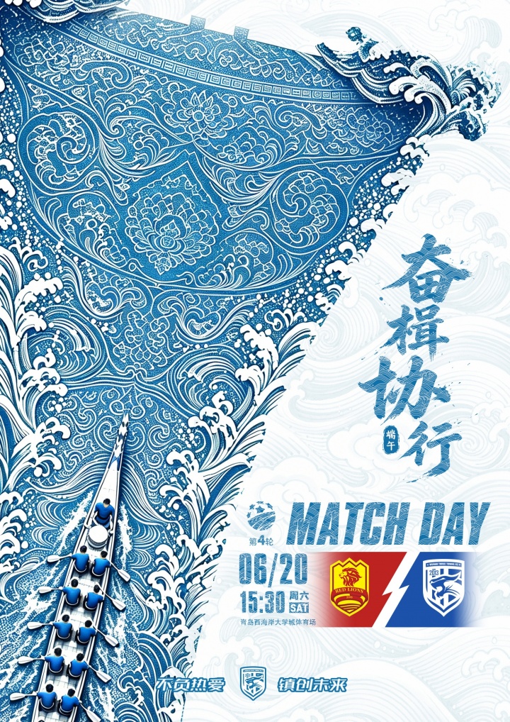 2026足协杯第4轮:青岛红狮主场迎战武汉三镇 单场淘汰制6月20日15:30开球 2026足协杯第4轮:青岛红狮主场迎战武汉三镇 单场淘汰制6月20日15:30开球