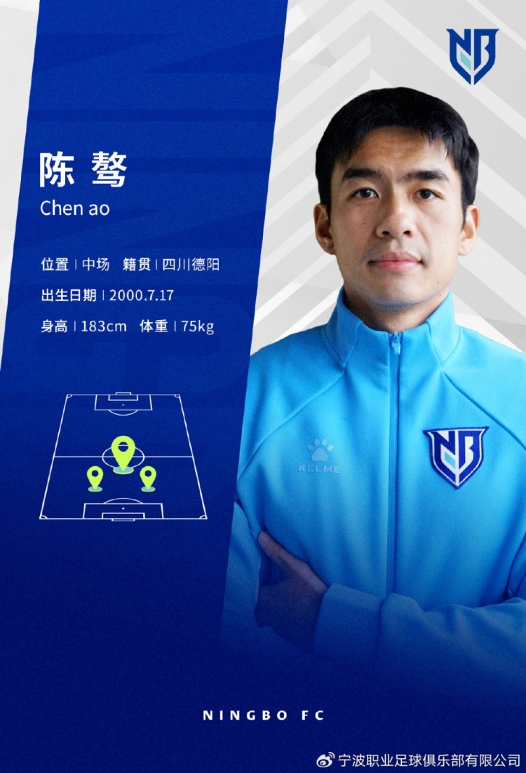 多位置中场陈骜加盟宁波FC,中后场厚度再升级 多位置中场陈骜加盟宁波FC,中后场厚度再升级