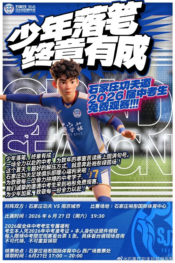 石家庄功夫向2026届中考生开放免费观赛 裕彤体育场设专席