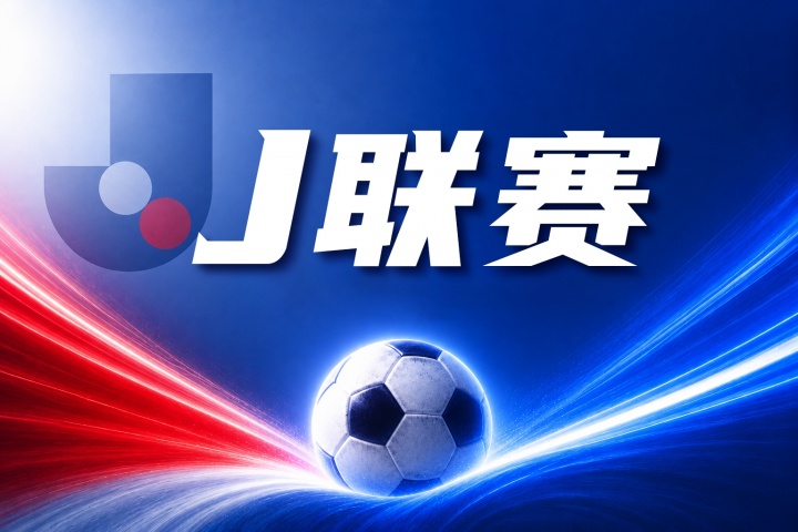 福冈黄蜂vs水户蜀葵<a href=